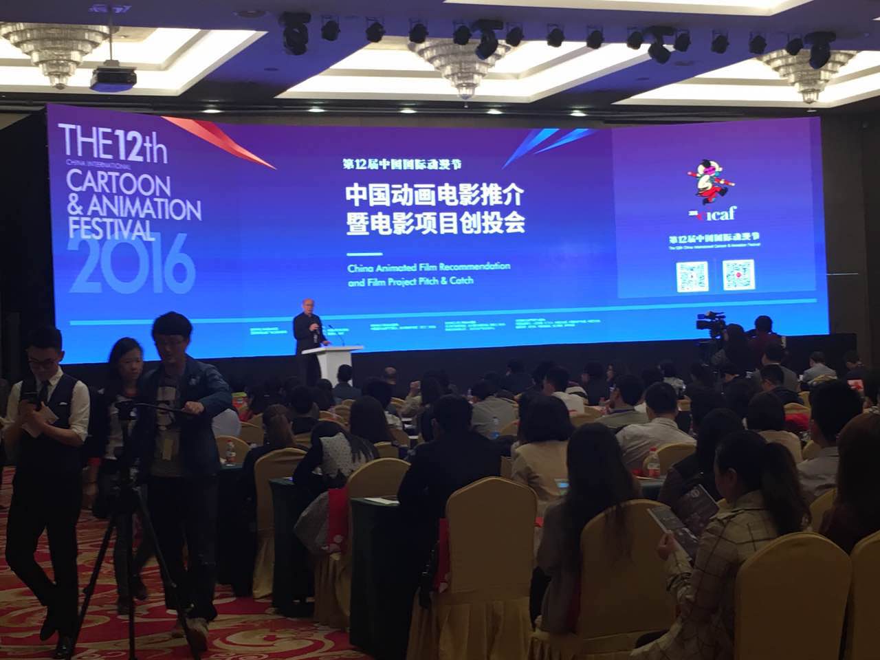 The 12th China International Cartoon and Animation Festival