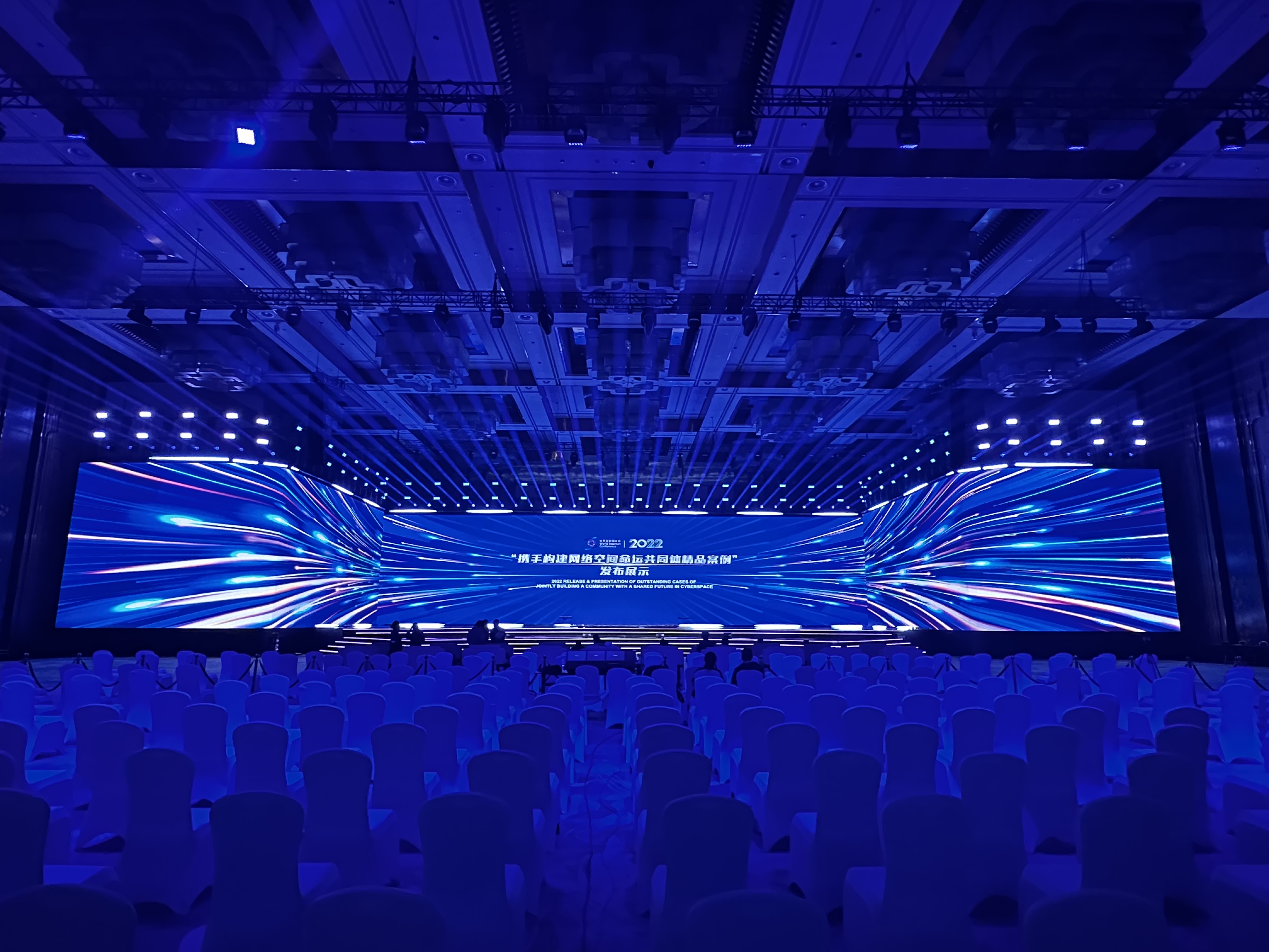 2022 World Internet Conference